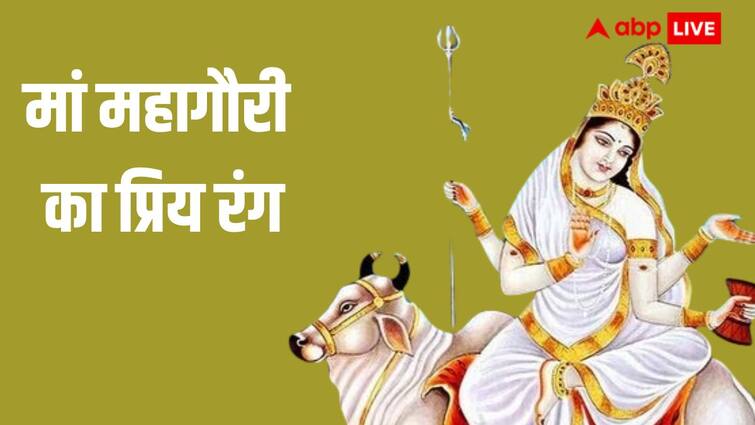 Navratri 8th Day Color: नवरात्रि की अष्टमी पर पहनें इस रंग के कपड़े, मां महागौरी को प्रिय है ये रंग Chaitra Navratri 2024 8th Day Ashtami Maa Mahagauri Favourite Colour Navratri 8th Day Color: नवरात्रि की अष्टमी पर पहनें इस रंग के कपड़े, मां महागौरी को प्रिय है ये रंग