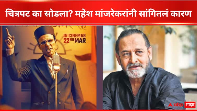 Mahesh Manjarekar Marathi Director revealed reason why he left Swatantra Veer Savarkar Movie Randeep Hooda Entertainment Bollywood Latest update detail marathi news Mahesh Manjarekar : 'मी उत्तम सिनेमा केला असता पण रणदीप हुड्डाने...' , 'स्वातंत्र्यवीर सावरकर' चित्रपट सोडण्याचं महेश मांजरेकरांनी सांगितलं कारण