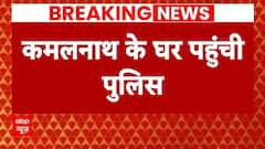 Breaking News: MP के पूर्व मुख्यमंत्री Kamalnath के घर पूछताछ के लिए पहुंची पुलिस | Elections 2024