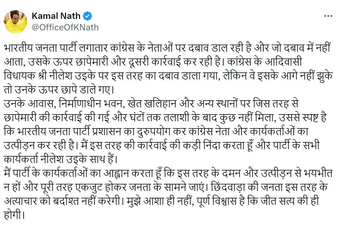 कमलनाथ ने BJP पर लगाये गंभीर आरोप, कहा, 'दबाव में नहीं आने वाले कांग्रेस नेता...