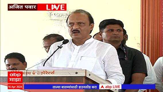 Ajit Pawar Full Speech : 'मागच्या काही वर्षात केंद्राचा निधी  बारामतीत आला नाही' : अजित पवार