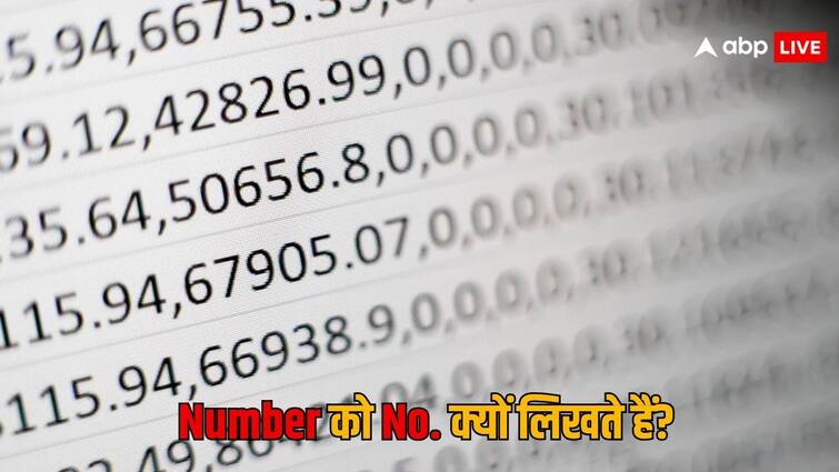 Number को शॉर्ट में No क्यों लिखा जाता हैं, वजह पता है? Why is the number written as No in short know the reason behind it Number को शॉर्ट में No क्यों लिखा जाता हैं, वजह पता है?