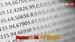 Number को शॉर्ट में No क्यों लिखा जाता हैं, वजह पता है?