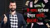 चिंता सोडा! 'या' पाच स्टॉक्समध्ये पैसे गुंतवा अन् तगडे रिटर्न्स मिळवा, एकदा वाचाच!