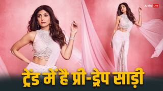 Fashion Trends: ट्रेंड में हैं प्री-ड्रेप्ड साड़ी, आप भी पहनकर दिख सकती हैं शिल्पा जैसी हसीन, बस इस तरह से करें स्टाइल