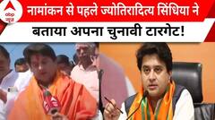 Lok Sabha Election: Guna में नामांकन से Jyotiraditya Scindia ने बताया अपना चुनावी टारगेट! | ABP News