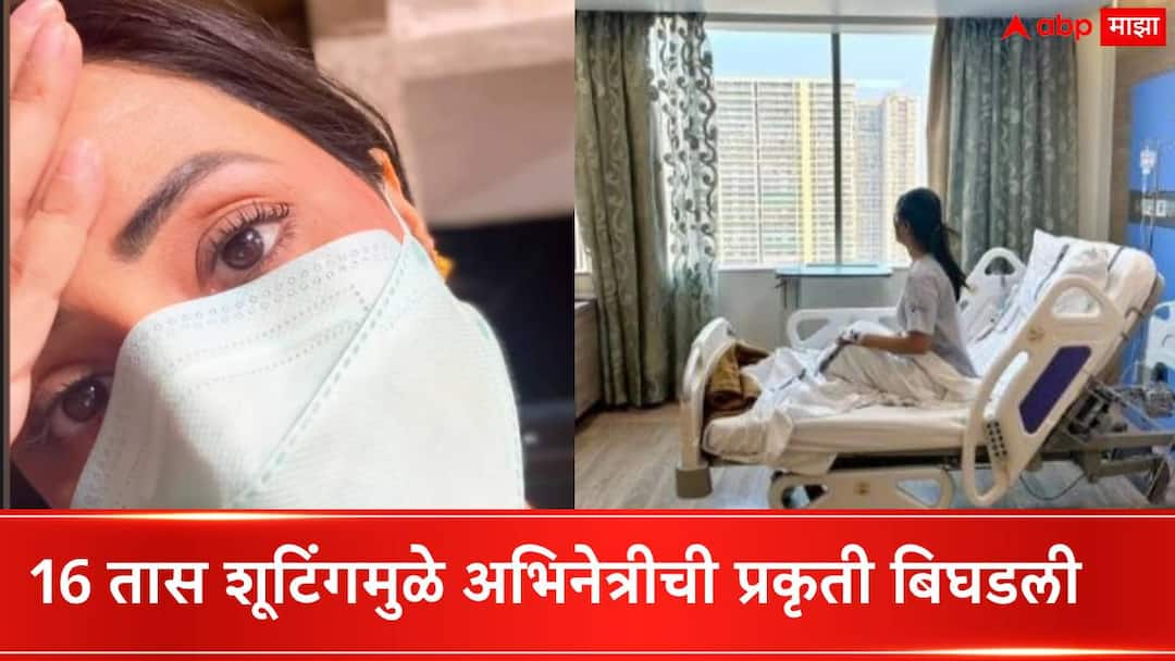 Actress Hina Khan Health Update : 16 तास शूटिंग, एक वेळचे जेवताही येत नाही; अभिनेत्रीची प्रकृती बिघडली, हेल्थ अपडेट आली समोर Actress Hina Khan Health Update Hina Khan falls sick after continuous 16 hours shooting Shift health updates Actress Hina Khan Health Update : 16 तास शूटिंग, एक वेळचे जेवताही येत नाही; अभिनेत्रीची प्रकृती बिघडली, हेल्थ अपडेट आली समोर