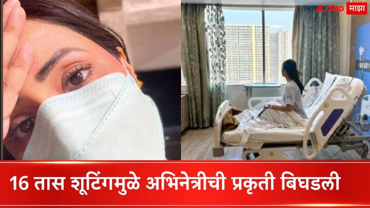 Actress Hina Khan Health Update Hina Khan falls sick after continuous 16 hours shooting Shift health updates Actress Hina Khan Health Update : 16 तास शूटिंग, एक वेळचे जेवताही येत नाही; अभिनेत्रीची प्रकृती बिघडली, हेल्थ अपडेट आली समोर