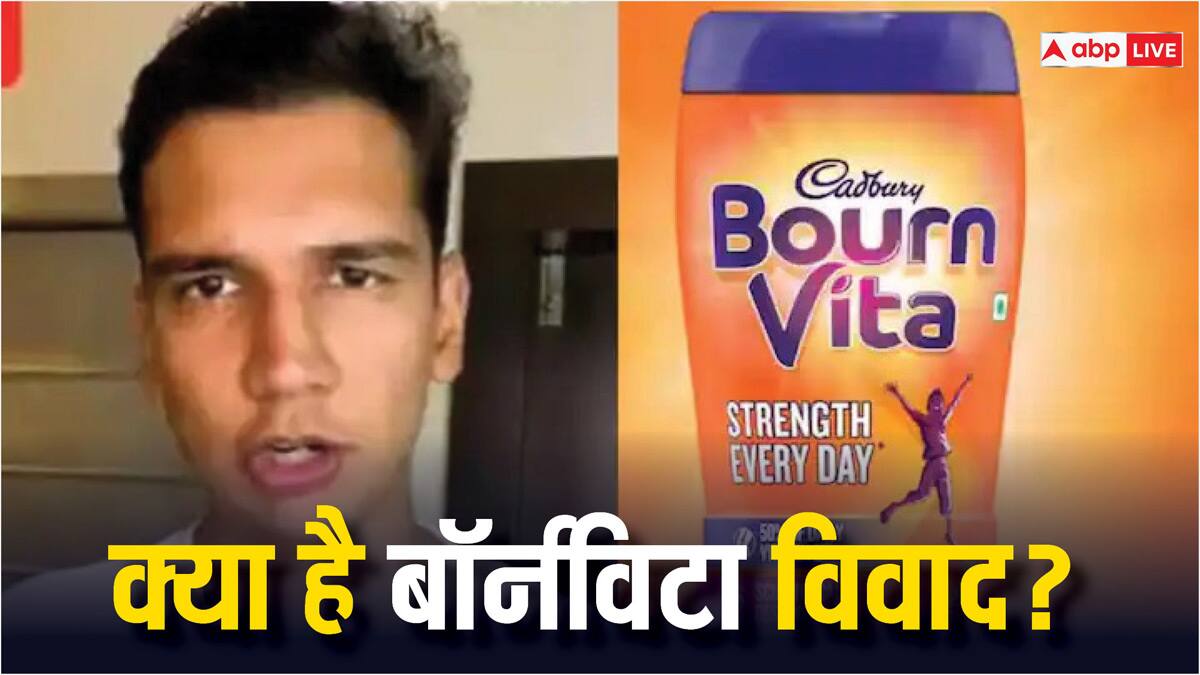 Bournvita को अब हेल्थ ड्रिंक की कैटेगरी में क्यों नहीं रखा जा सकता? समझिए पूरी बात
