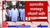 Udayanraje Bhosale : उदयनराजेंना भाजपकडून उमेदवारी जाहीर : ABP Majha
