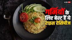 Summer Special: गर्मियों में पेट को ठंडा रखने के लिए खाएं राइस से बनी ये डिशेज