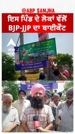 Kisan Protest| ਇਸ ਪਿੰਡ ਦੇ ਲੋਕਾਂ ਵੱਲੋਂ BJP-JJP ਦਾ ਬਾਈਕੌਟ