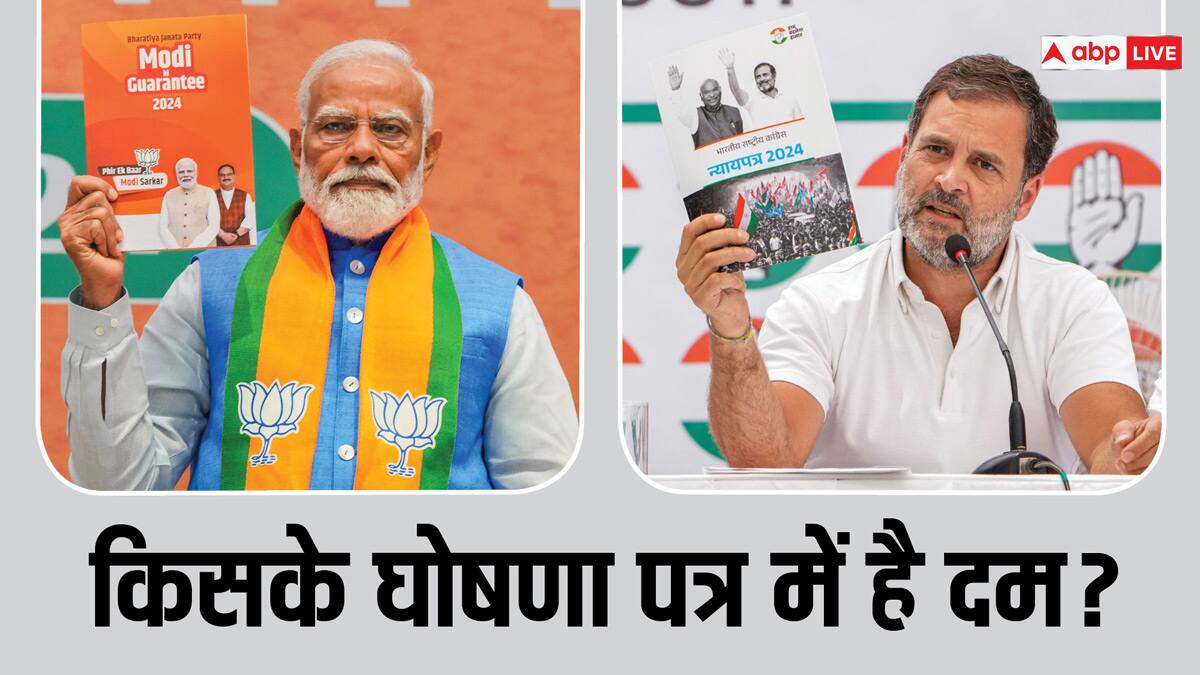 बीजेपी-कांग्रेस के घोषणा पत्र पर बोली UBS, मौजूदा पॉलिसी बनाम लोकलुभावन वादों के बीच है मुकाबला