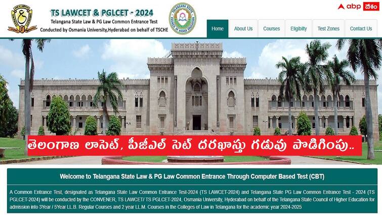 TS LAWCET PGLCET Last Date for Registration and Submission of Online Application Form is extended upto April 25 without late fee TS LAWCET 2024: తెలంగాణ లాసెట్‌ దరఖాస్తు గడువు పొడిగింపు, చివరితేది ఎప్పుడంటే?