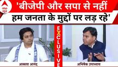 Akash Anand Interview: 'हम बीजेपी और सपा से नहीं जनता के मुद्दों पर लड़ रहे' | ABP News | BSP |