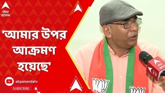 'আমার উপর আক্রমণ হয়েছে', বললেন ডায়মন্ডহারবারের বিজেপি প্রার্থী অভিজিৎ