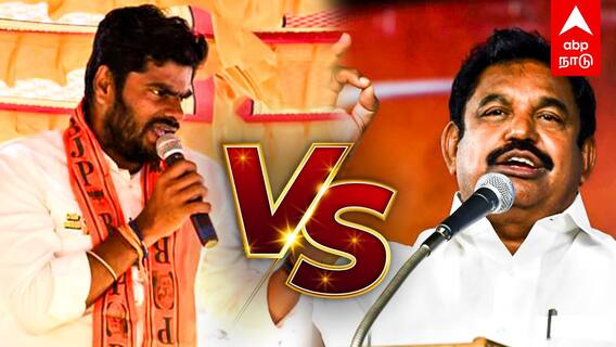 EPS vs Annamalai : ”கண்டுபிடி! நீ POLICE தான... தம்பி நிறைய பேர பார்த்தாச்சு” அ.மலைக்கு EPS பதிலடி