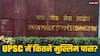 UPSC CSE 2023 Result: यूपीएससी की मेरिट लिस्ट में 51 मुस्लिम कैंडिडेट्स को मिली कामयाबी, पांच तो टॉप-100 में शुमार