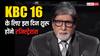 KBC 16: 'कौन बनेगा करोड़पति' के नए सीजन साथ फिर लौट रहे अमिताभ बच्चन, इस तारीख से शुरू होंगे रजिस्ट्रेशन