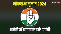 अमेठी का रण, 47 साल का सफर, चार बार हारे 'गांधी', इन 7 चेहरों को मिला मौका