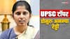 UPSC CSE 2023 Topper: तेलंगना की डोनुरु अनन्या रेड्डी ने पहले ही प्रयास में पास की यूपीएससी परीक्षा, मिरांडा हाउस से की है ग्रेजुएशन