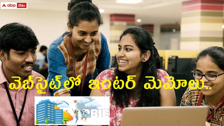 AP Intermediate 1st and 2nd year marks short memos released check direct link here and download now Inter Marks Memo: ఇంటర్‌ మార్కుల మెమోలు వచ్చేశాయ్, ఇలా డౌన్‌లోడ్ చేసుకోండి