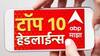 ABP माझा टॉप 10 हेडलाईन्स | 16 एप्रिल 2024 | मंगळवार