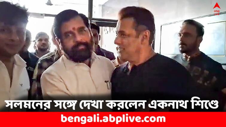 Salman Khan Firing Case CM Eknath Shinde meets Salman message against Lawrence Bishnoi Salman Khan Firing Case: 'এখানে কোনও গুন্ডামি চলবে না', সলমনের সঙ্গে দেখা করে আরও কী বার্তা একনাথের ?