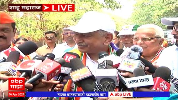 Shahu Maharaj O Lok Sabha :कोल्हापुरात महाविकास आघाडीचे उमेदवार शाहू महाराज उमेदवारी अर्ज दाखल करणार