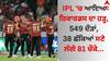 RCB vs SRH Records: ਆਈਪੀਐੱਲ 'ਚ ਆਇਆ ਰਿਕਾਰਡਸ ਦਾ ਹੜ੍ਹ, 549 ਦੌੜਾਂ, 38 ਛੱਕਿਆਂ ਸਣੇ ਲੱਗੇ 81 ਚੌਕੇ