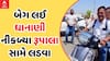 Amreli: ખંભે થેલો નાંખીને અમરેલીથી રાજકોટ લોકસભા ચૂંટણી લડવા રવાના થયા પરેશ ધાનાણી, કહ્યું- શેઢા મોસમ લઈને પરત આવશે