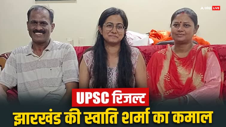 UPSC Results 2023 Swati Sharma Resident of Jamshedpur Selected in Civil Services Topped in JharkhandANN UPSC Result 2023: जमशेदपुर की स्वाति शर्मा ने बढ़ाया प्रदेश का मान, UPSC परीक्षा में पूरे झारखंड में किया टॉप