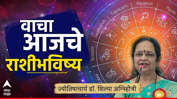 Horoscope Today 17 April 2024 aajche rashi bhavishya astrological prediction zodiac signs in marathi rashibhavishya Horoscope Today 17 April 2024 : आजचा बुधवार खास! मेषसह 'या' राशींच्या जीवनात घडणार महत्त्वाचे बदल; वाचा सर्व 12 राशींचे आजचे राशीभविष्य