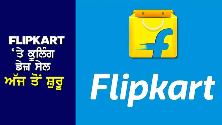 Flipkart Sale Announcement, You Can Buy Cheap AC-Fridges and Much More, Bumper Discount Flipkart Sale ਦਾ ਐਲਾਨ, ਸਸਤੇ 'ਚ ਖਰੀਦ ਸਕਦੇ ਹੋ AC-ਫ੍ਰਿਜ ਤੇ ਹੋਰ ਬੜਾ ਕੁਝ, ਬੰਪਰ ਡਿਸਕਾਊਂਟ