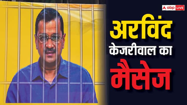 My name is Arvind Kejriwal and I am not a terrorist Says Delhi CM AAP MP Sanjay Singh 'माय नेम इज अरविंद केजरीवाल, आई एम नॉट...', दिल्ली CM ने तिहाड़ जेल से भेजा इमोशनल मैसेज