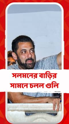 সলমনের বাড়ির সামনে চলল গুলি, গুজরাত থেকে গ্রেফতার ২