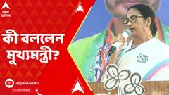 Mamata Banerjee:নির্বাচন চললে অনেক কিছু করতে পারি না কারণ বিজেপির কমিশন বসে আছে: মুখ্যমন্ত্রী