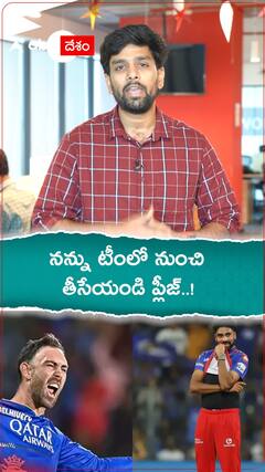 తనను జట్టులో నుంచి తీసేయాలని మ్యాక్స్ వెల్ అన్నాడంట.. ఎందుకలా..?