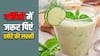 Summer Drinks: प्लेन दही की लस्सी पीकर हो गए हैं बोर, तो एक बार ट्राई करें खीरे की लस्सी