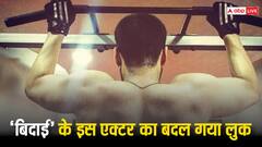 कितना बदल गया है 'बिदाई' सीरियल का ये पॉपुलर एक्टर, जानें आज कहां है और क्या कर रहा है