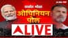 ABP C Voter Opinion Poll : कोण होणार तुमचा खासदार, प्रत्येक मतदारसंघनिहाय 'माझा'चा सर्वात मोठा ओपिनियन पोल