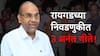 रायगडच्या निवडणुकीत दोन 'डुप्लिकेट' अनंत गीते, 'खऱ्या' अनंत गीतेंना फटका बसणार? विरोधकांची नवी खेळी!