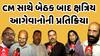 Kshatriya Samaj | મુખ્યમંત્રી સાથે બેઠક બાદ ક્ષત્રિય આગેવાનોની પ્રતિક્રિયા