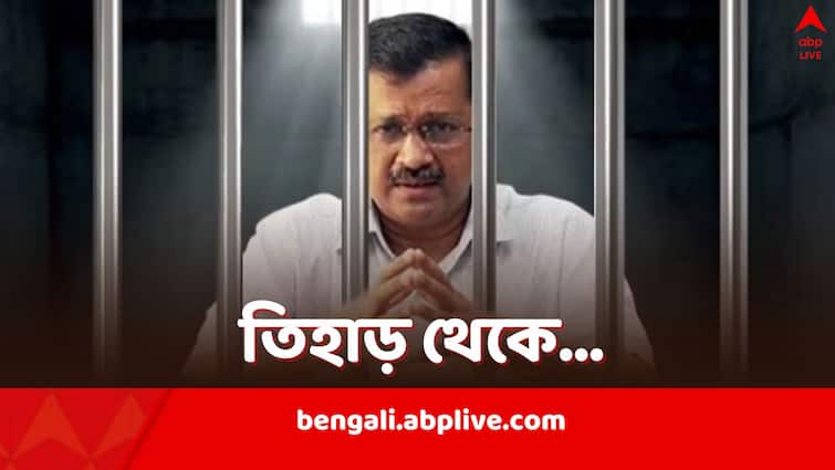 Arvind Kejriwal sends message from Tihar jail stating he is not a terrorist after being arrested by ED in Delhi Liquor Policy Case Arvind Kejriwal Message: ‘মাই নেম ইজ কেজরিওয়াল, অ্যান্ড আয়্যাম নট আ টেররিস্ট’, জেল থেকে এল বার্তা