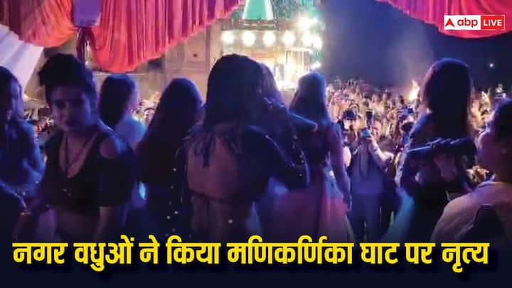 Varanasi City brides danced amidst blazing pyres this tradition see crowd of people gathered ghat ann Varanasi News: धधकती चिताओं के बीच नगरवधुओं ने किया नृत्य, इस परंपरा को देखने घाट पर लोगों की उमड़ी भीड़