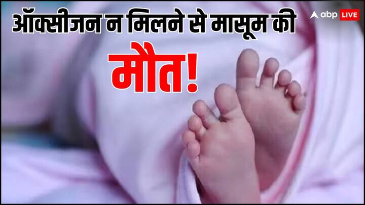 Bundi 6 month old baby dies due to lack of oxygen in Rajasthan government hospital Family demand action against doctors Rajasthan: बूंदी के सरकारी हॉस्पिटल में 6 महीने के मासूम की मौत, परिजनों ने लगाया ये गंभीर आरोप