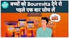 क्या bournvita पीने से हो सकती है डायबिटीज ? क्या bournvita healthy है ? | health live