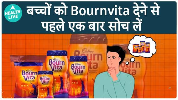 क्या bournvita पीने से हो सकती है डायबिटीज ? क्या bournvita healthy है ? | health live