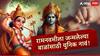Lord Ram Baby Names : राम जन्मला गं सखे... रामनवमीला जन्मलेल्या बाळांची ठेवा 'ही' युनिक नावं, अर्थासह जाणून घ्या