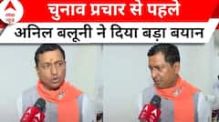 Lok Sabha Election: चुनाव प्रचार से पहले Anil Baluni ने दिया बड़ा बयान? | ABP News | Uttrakhand |